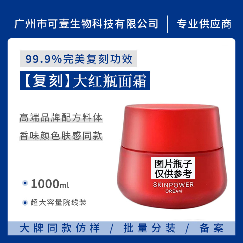 大紅瓶精華滋潤(rùn)面霜 提拉緊致補(bǔ)水修護(hù)滋養(yǎng)OEM代加工