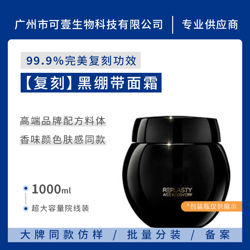 黑繃帶面霜修護(hù)護(hù)膚OEM代加工