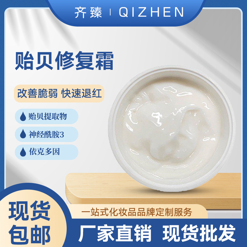 修復(fù)霜舒緩敏感蛋白面霜OEM代加工