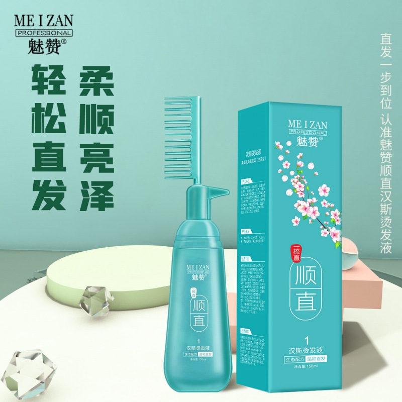 魅贊軟發(fā)劑拉直膏一梳直離子燙發(fā)柔順OEM代工廠