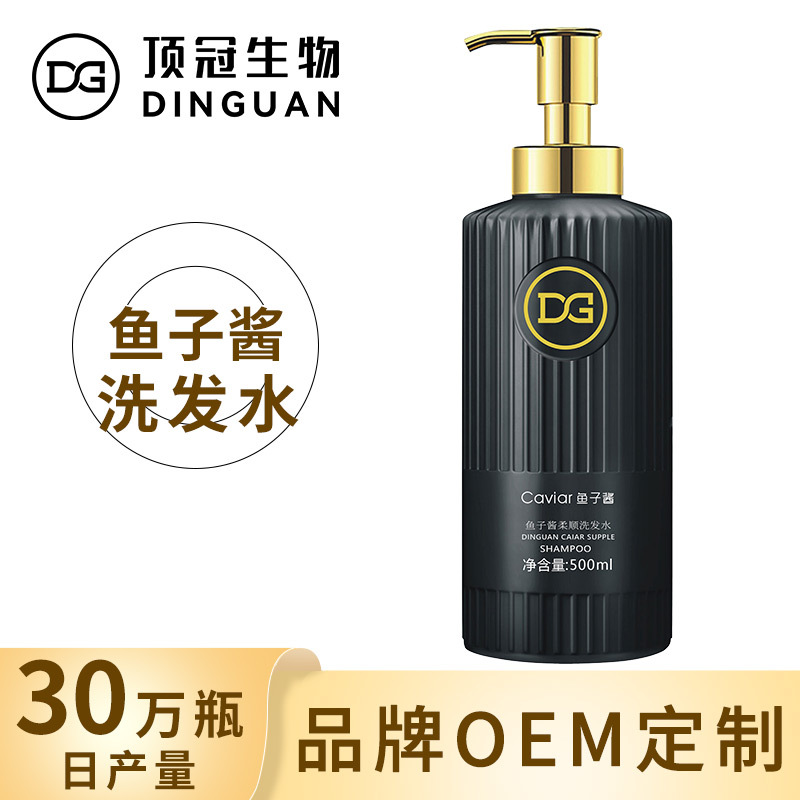 魚子醬氨基酸洗發(fā)水去屑止癢控油洗發(fā)露OEM代工廠