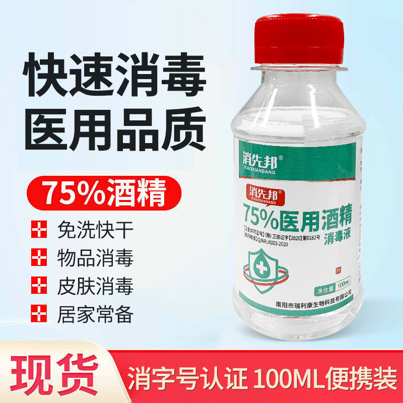 75%酒精乙醇消毒液皮膚傷口護(hù)理OEM代加工