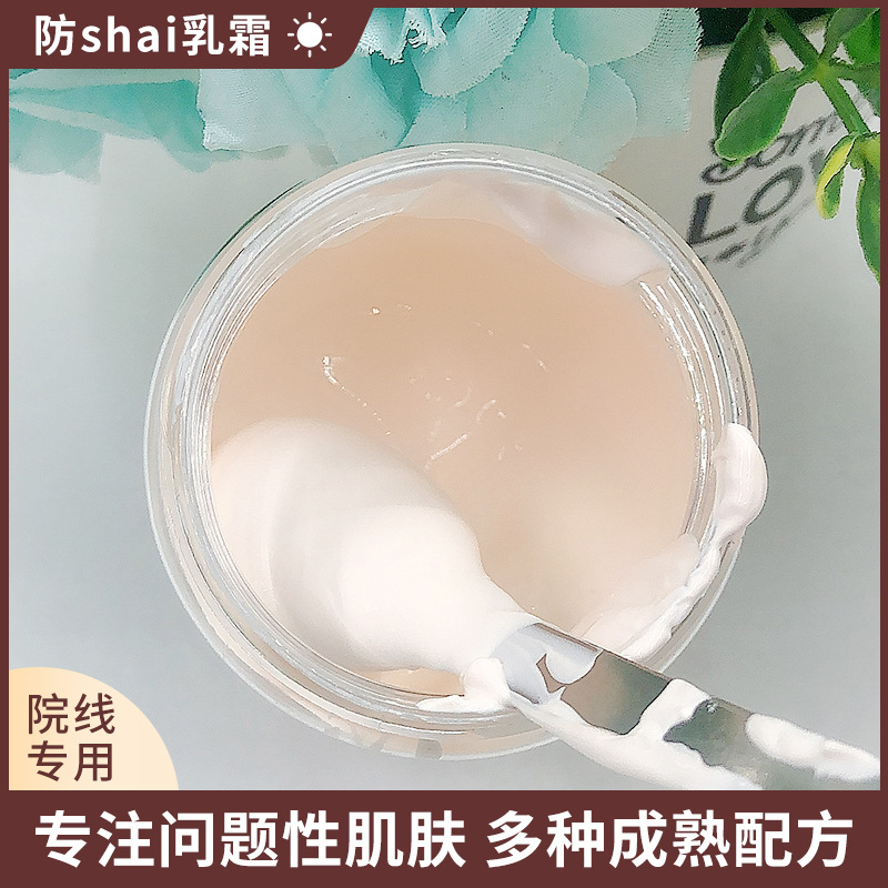 水潤(rùn)防護(hù)霜面部防紫外線隔離霜OEM代加工