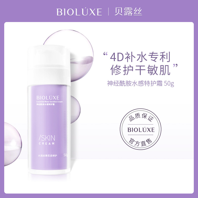 神經(jīng)酰胺水感特護(hù)霜OEM代加工