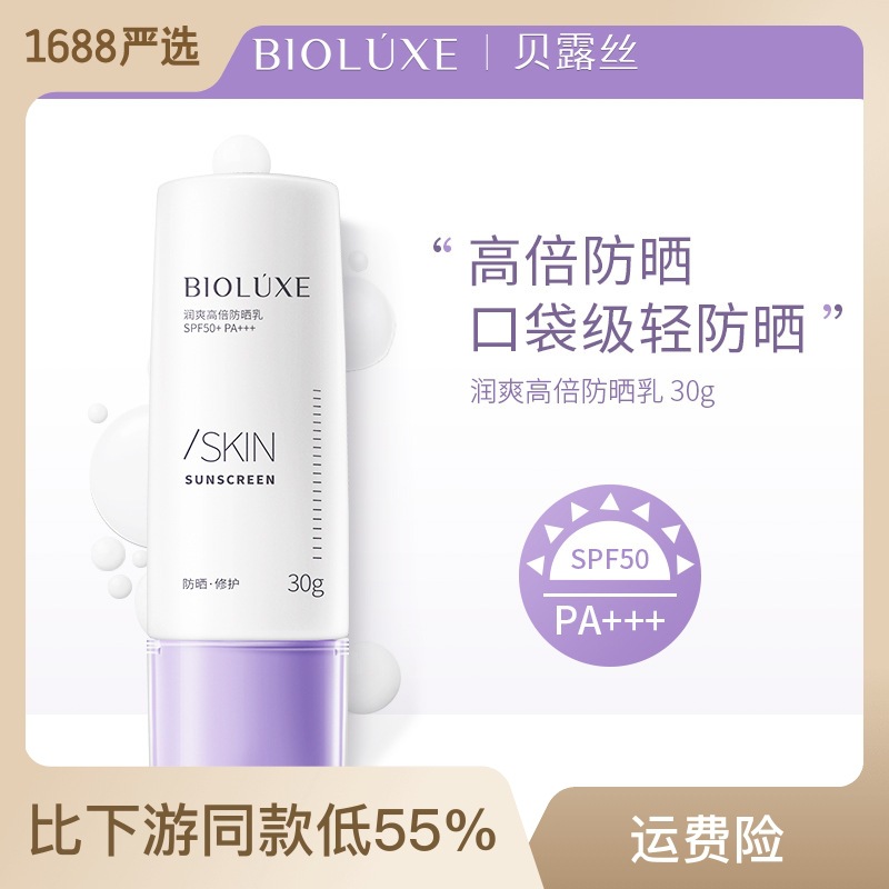 SPF50+防曬霜隔離防曬乳保濕清爽OEM代加工
