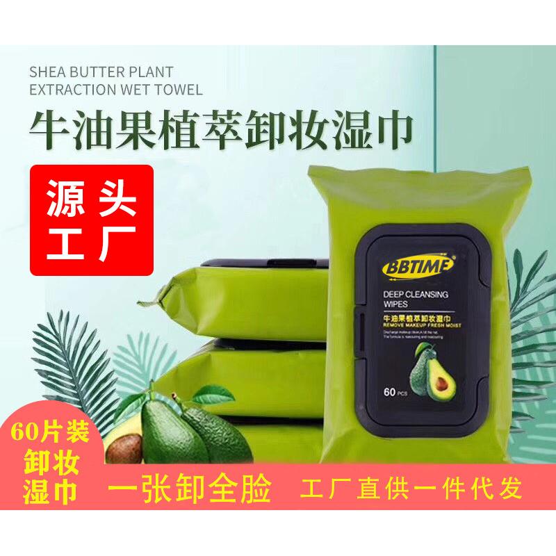 牛油果大規(guī)格深層臉部卸妝巾OEM代加工