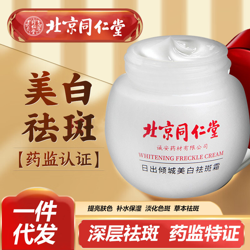 祛斑霜美白祛斑滋潤補(bǔ)水修護(hù)暗沉肌膚美白祛斑乳霜OEM代加工