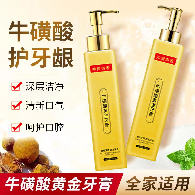 清潔牙漬牙齒炫白按壓式牙膏OEM代加工