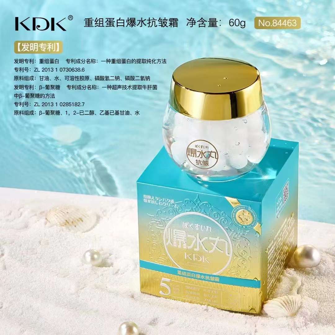 補水保濕修護面霜爆水霜OEM代加工