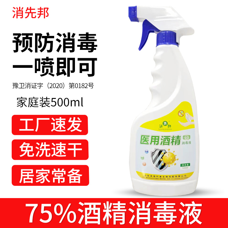 500ml家用裝消毒噴霧免洗手乙醇OEM代加工