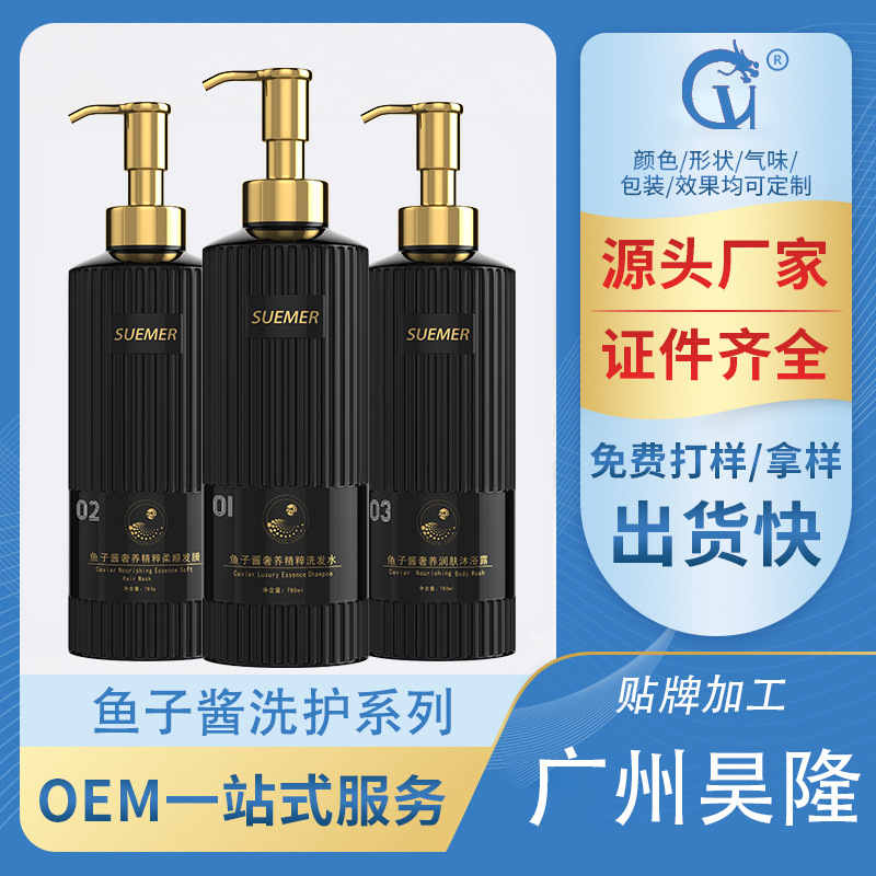 定制oem貼牌代加工魚子醬洗護(hù)系列洗發(fā)水