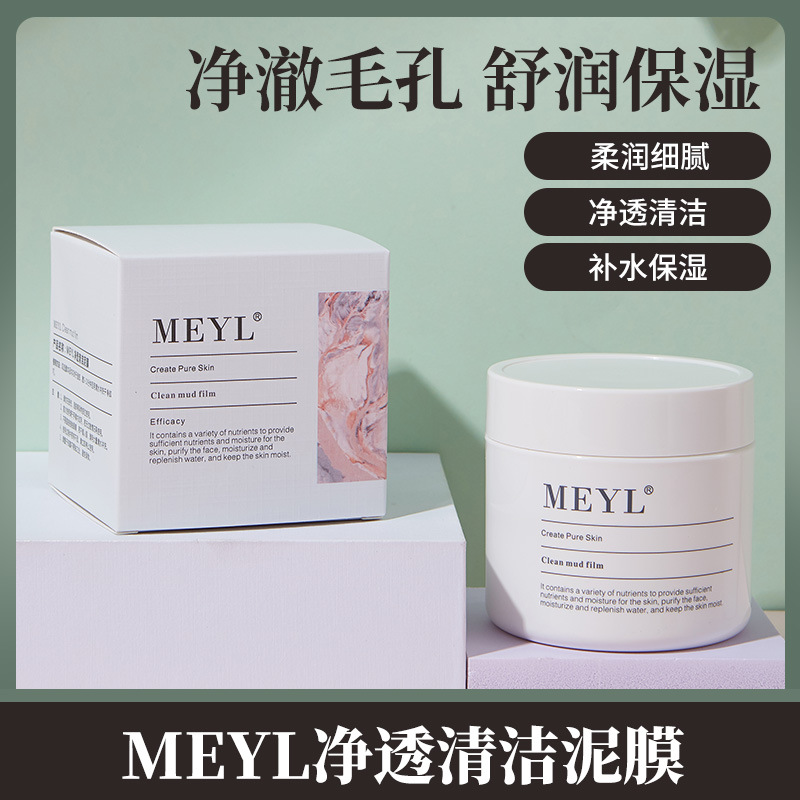 植物草本深層清潔毛孔提亮泥膜OEM代加工