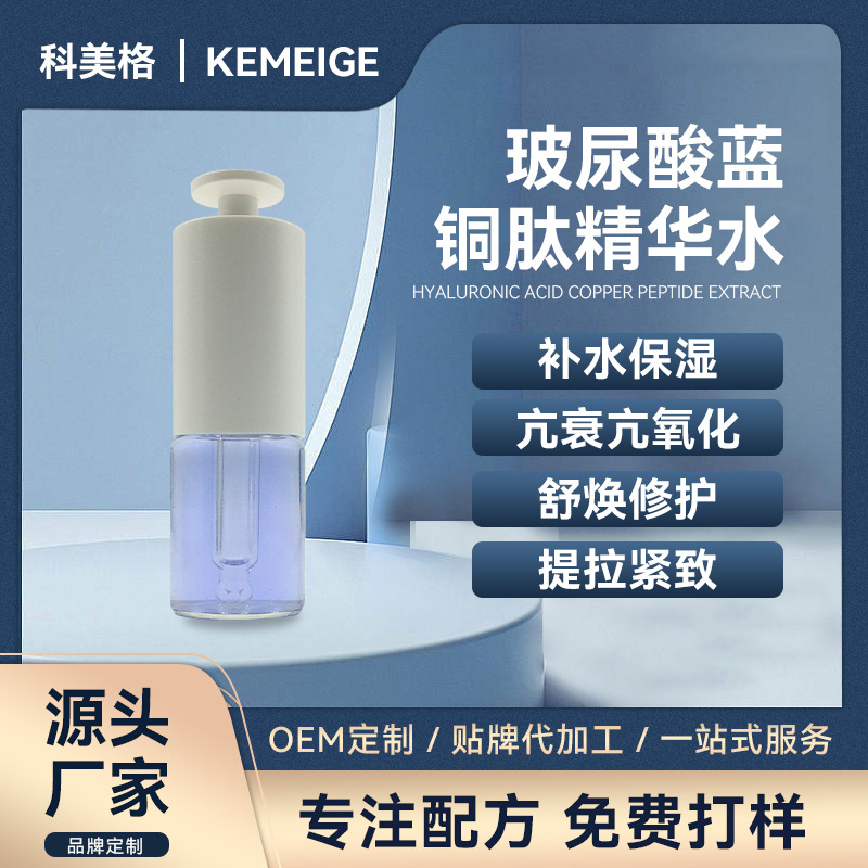 藍(lán)銅肽修護(hù)精華水OEM代加工