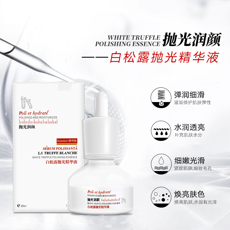 白松露斷黑精華液滋潤(rùn)保濕修護(hù)抵初老補(bǔ)水原液煙酰胺維穩(wěn)提亮膚色OEM代加工