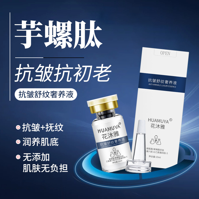 類肉原液芋螺肽補(bǔ)水抗初老六勝肽十勝肽精氨酸乙?；?8精華液OEM代加工