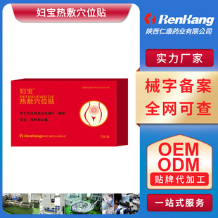 熱敷穴位貼OEM代加工