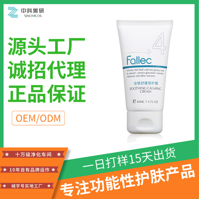 補水面霜oem代加工