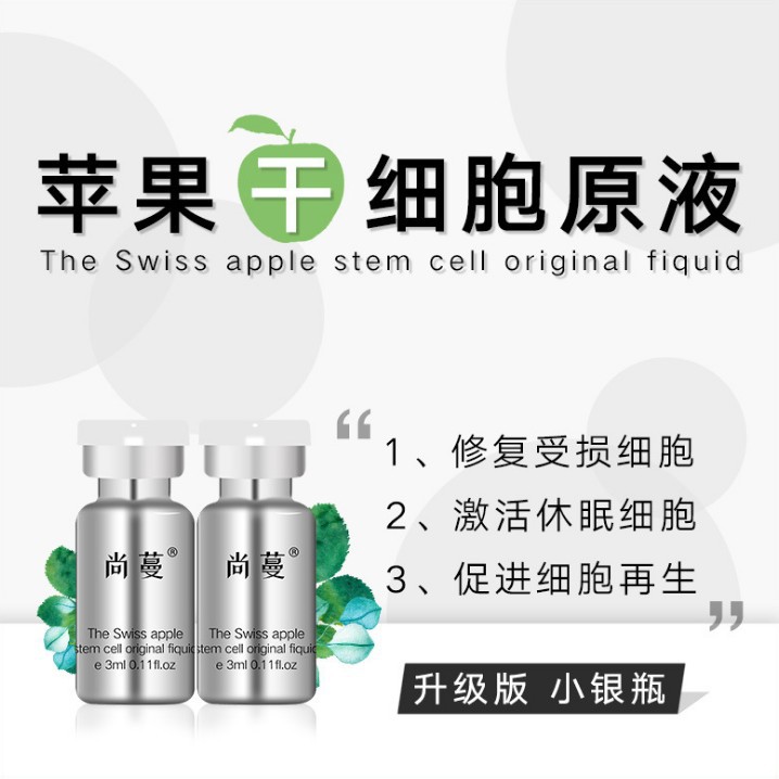 蘋果精萃原液瑞士原料煙酰胺安瓶?jī)x器導(dǎo)入精華液富勒烯玻尿色因OEM代加工