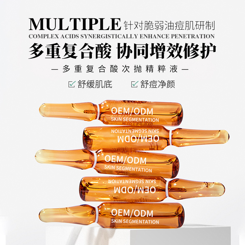 乳糖酸次拋精華液水楊酸精粹液祛痘粉刺煙酰胺提亮祛痘印原液現(xiàn)貨OEM代加工