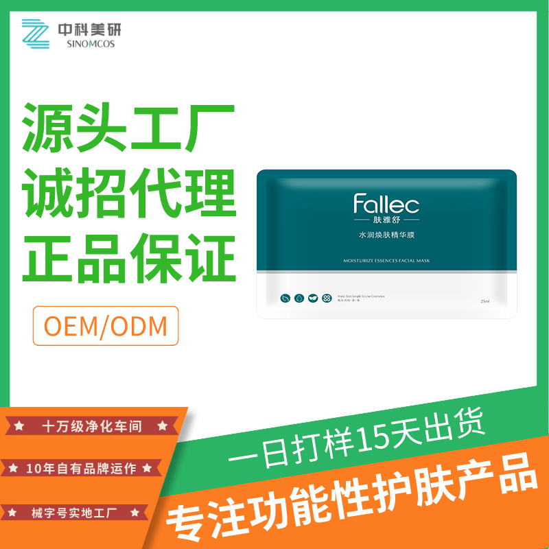 海藻面膜補(bǔ)水面膜oem代加工
