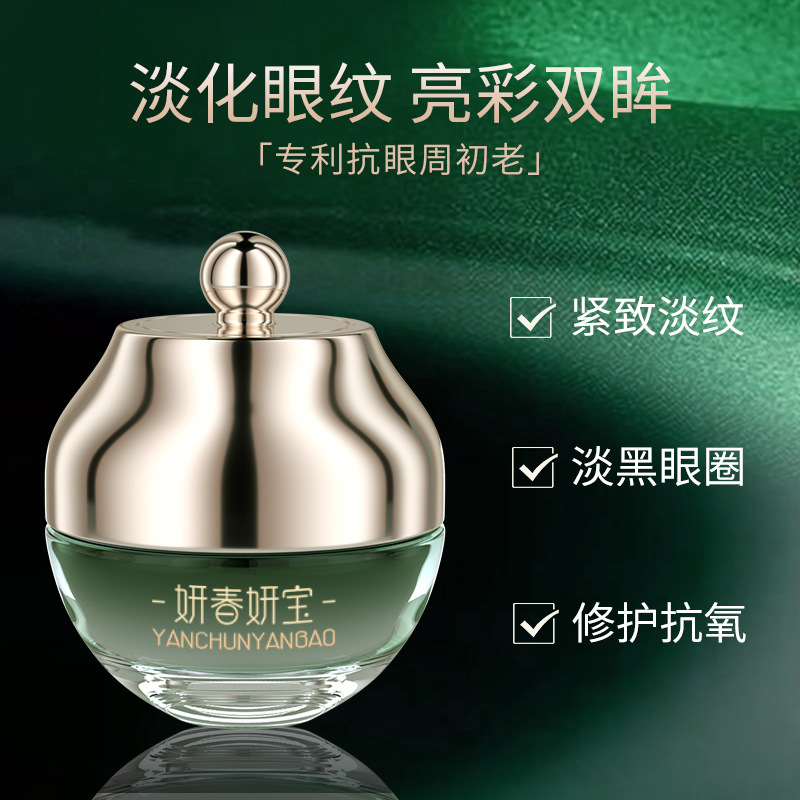 淡化眼周細(xì)紋依克多因抗皺眼霜OEM代加工