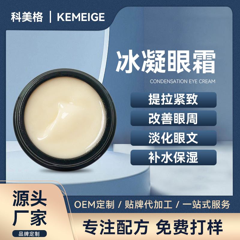 補(bǔ)水保濕滋潤淡化細(xì)紋提拉緊致OEM代加工