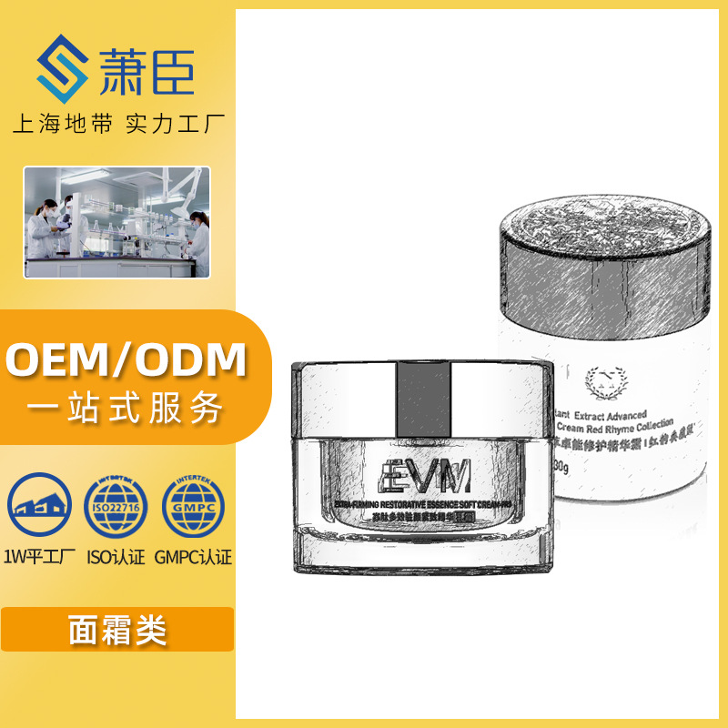 面霜視黃醇A醇玻色因高保濕霜OEM代加工