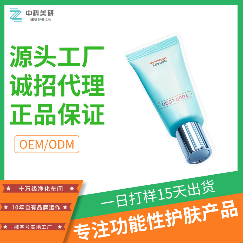 去角質(zhì)臉部去角質(zhì)啫喱oem代加工