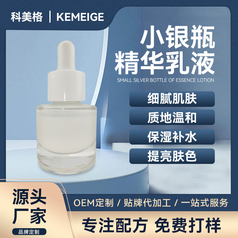 小銀瓶精華乳液半成品OEM代加工