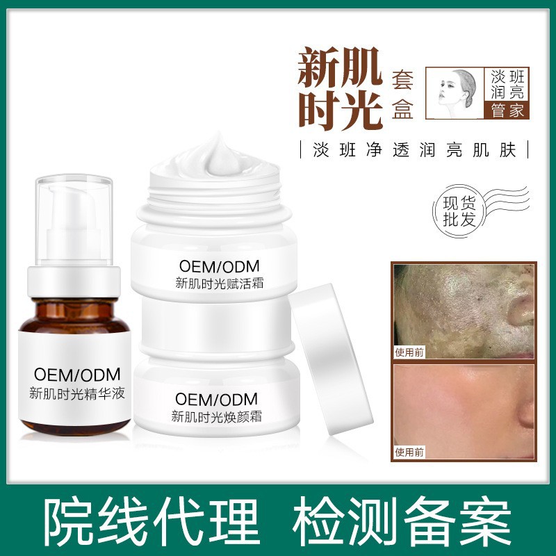 新品院裝套盒淡化黑色素?zé)佀录r光賦活霜保濕補水精華液晚霜OEM代加工