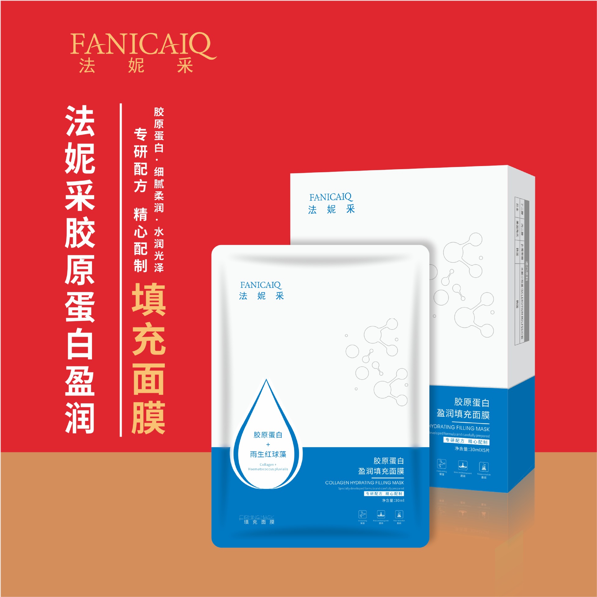 膠原蛋白面部填充補(bǔ)水保濕面膜OEM代加工