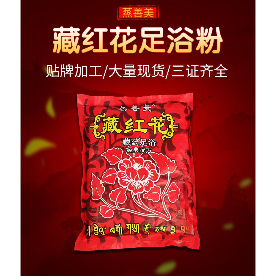 550g藏紅花足浴粉oem代加工