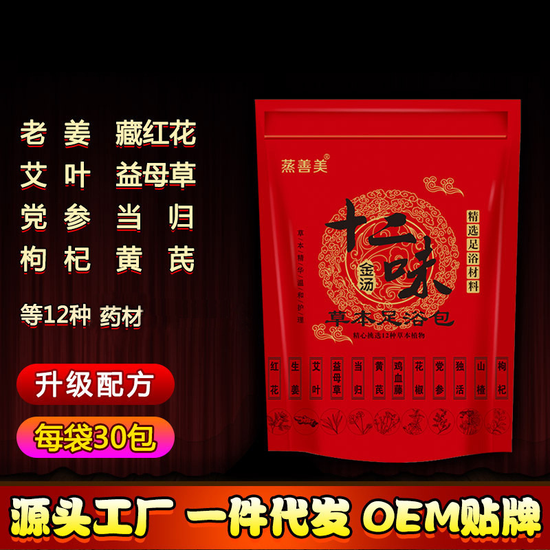 泡腳粉足浴粉oem代加工