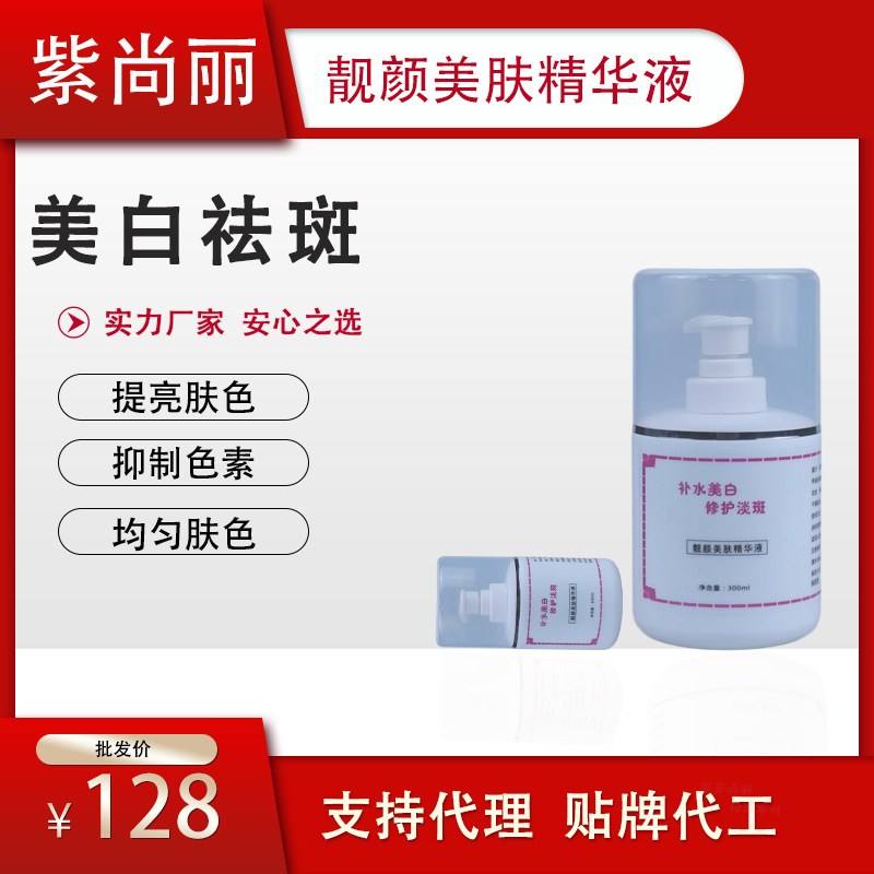 美白祛斑精華液 美容院院線專用拓客產(chǎn)品美白亮膚祛黃嫩膚半成品OEM代加工