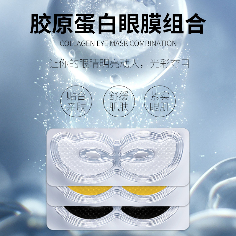 補(bǔ)水保濕膠原蛋白眼膜OEM代加工