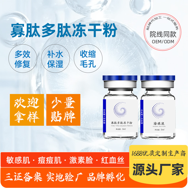 美容院修護(hù)多肽凍干粉 收縮毛孔八萬活性單位激活修復(fù)寡肽凍干粉OEM代加工