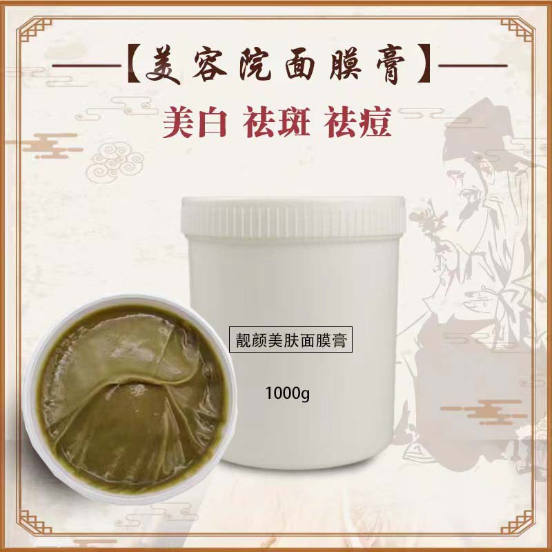 美容院祛斑美白面膜膏草本水洗免調面膜七子白膏祛黃嫩膚提亮煥白OEM代加工