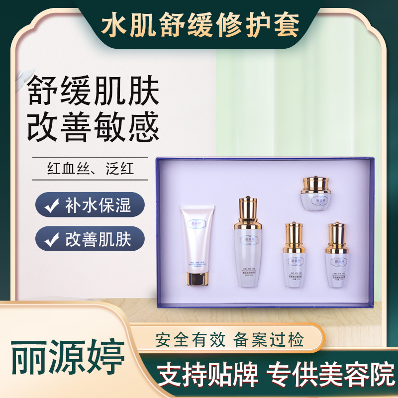 美容院舒緩修護(hù)套盒舒緩調(diào)敏感肌祛泛紅血絲精華水液霜護(hù)膚品套裝OEM代加工