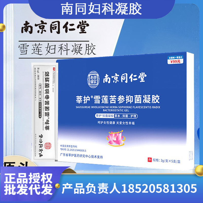 雪蓮苦參婦科凝膠私處護(hù)理抑菌OEM代加工