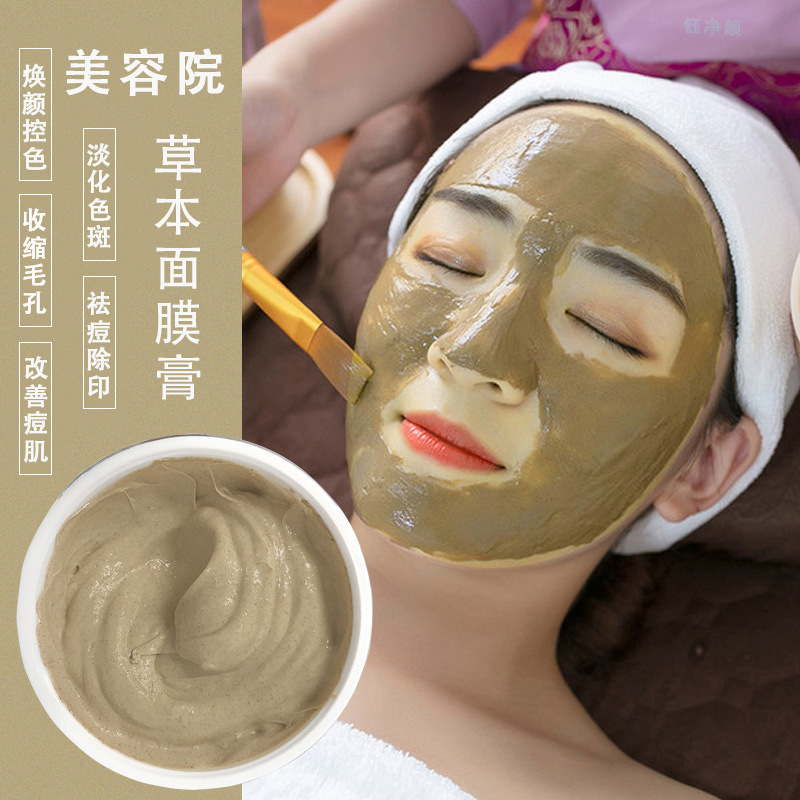 美容院中草本藥面膜泥膜美白祛斑膏祛痘膏黃褐斑嫩膚祛黃細致毛孔OEM代加工