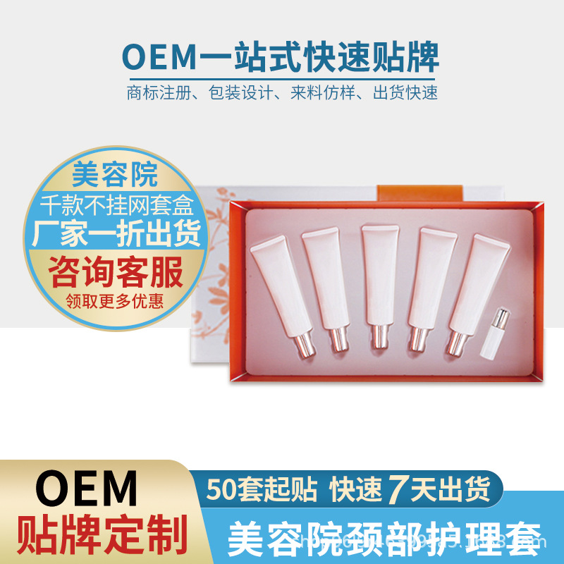 去頸紋藥油套裝柔嫩通絡(luò)美頸按摩精油OEM代工廠