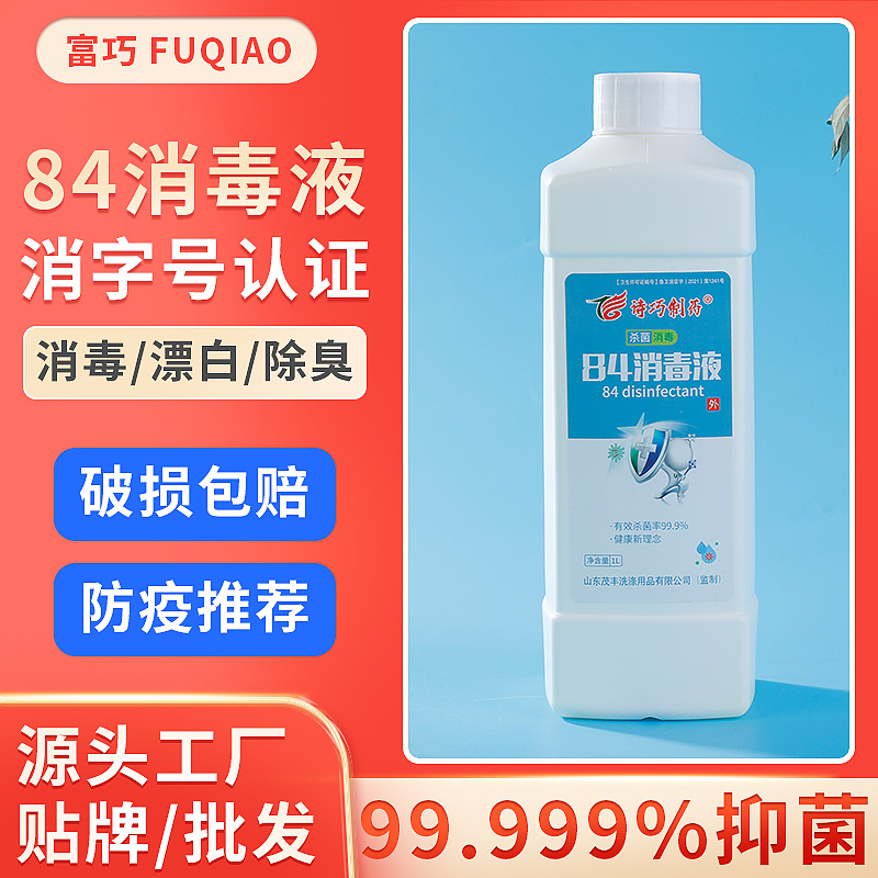 濃縮含次氯酸鈉84消毒液OEM代加工