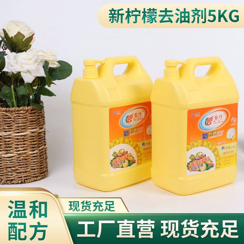 新檸檬去油劑洗潔精OEM代加工