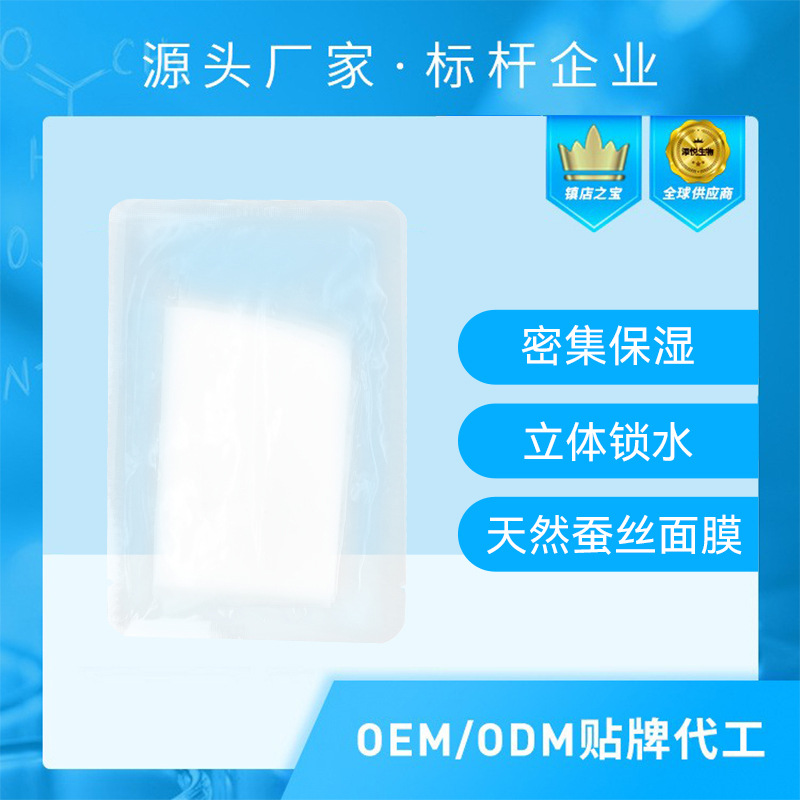 美容院線(xiàn)蠶絲面膜OEM代加工