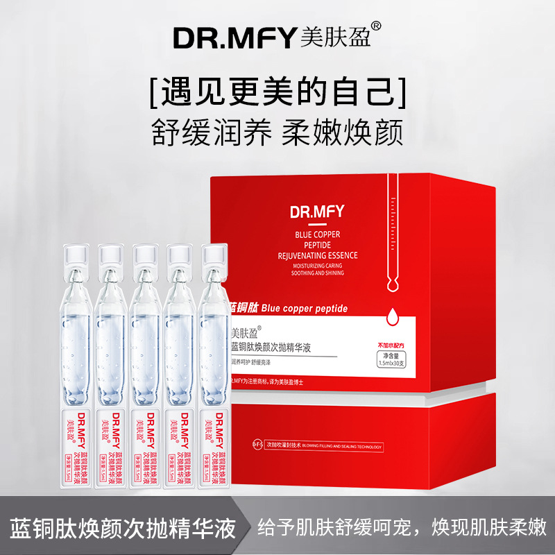 藍(lán)銅肽次拋精華液OEM代加工