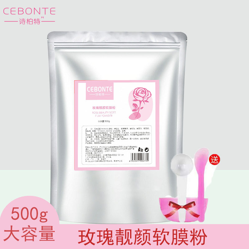 玫瑰精油軟膜粉OEM代加工