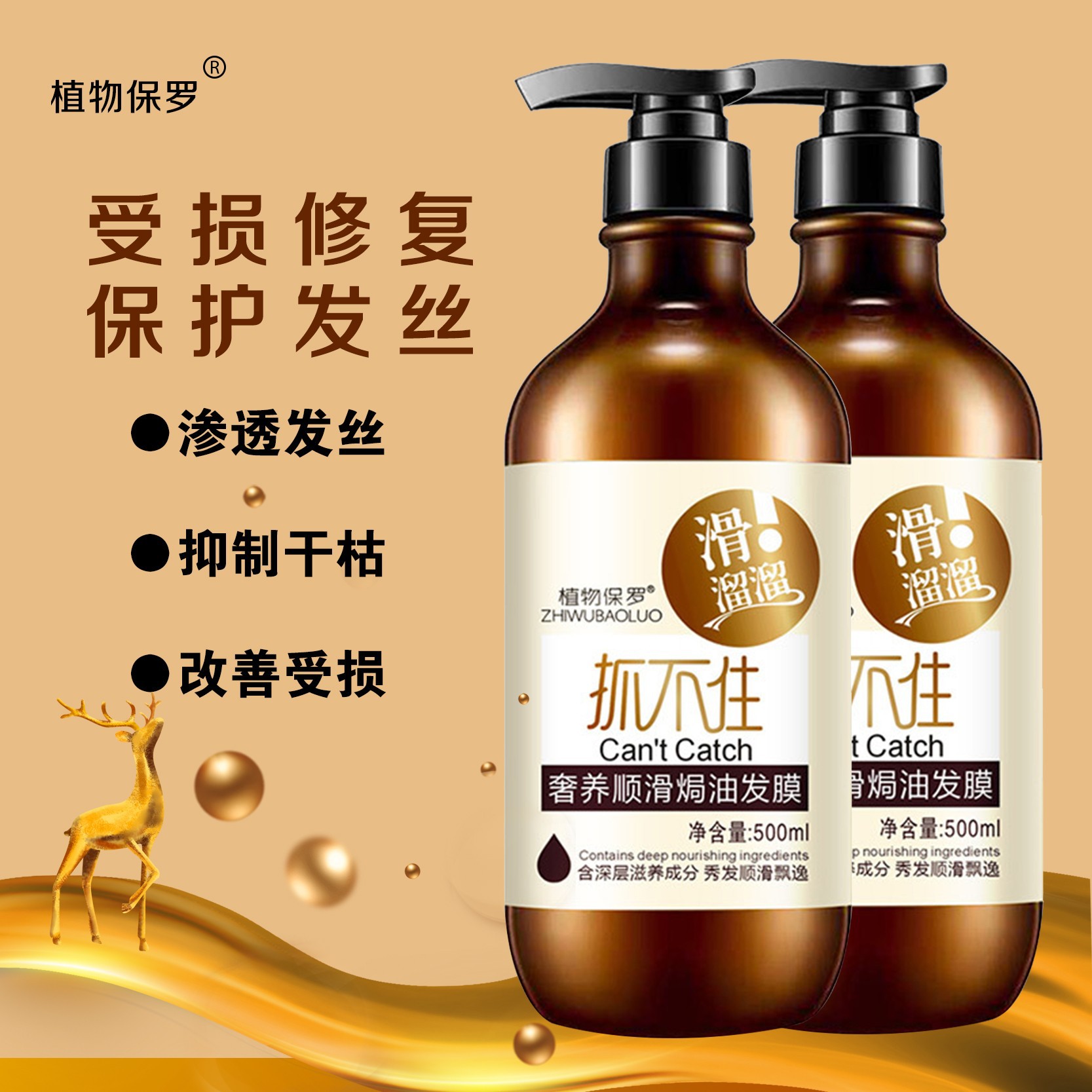 抓不住發(fā)膜植物保羅護發(fā)素oem代加工