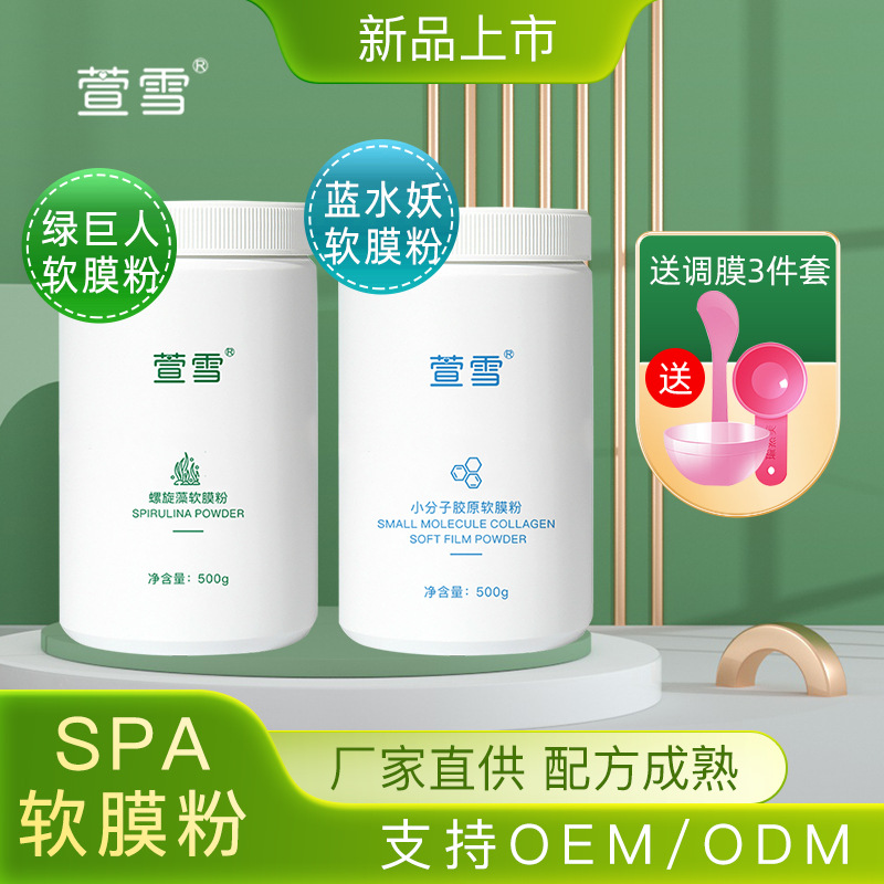萱雪螺旋藻軟膜綠巨人面膜粉OEM代加工