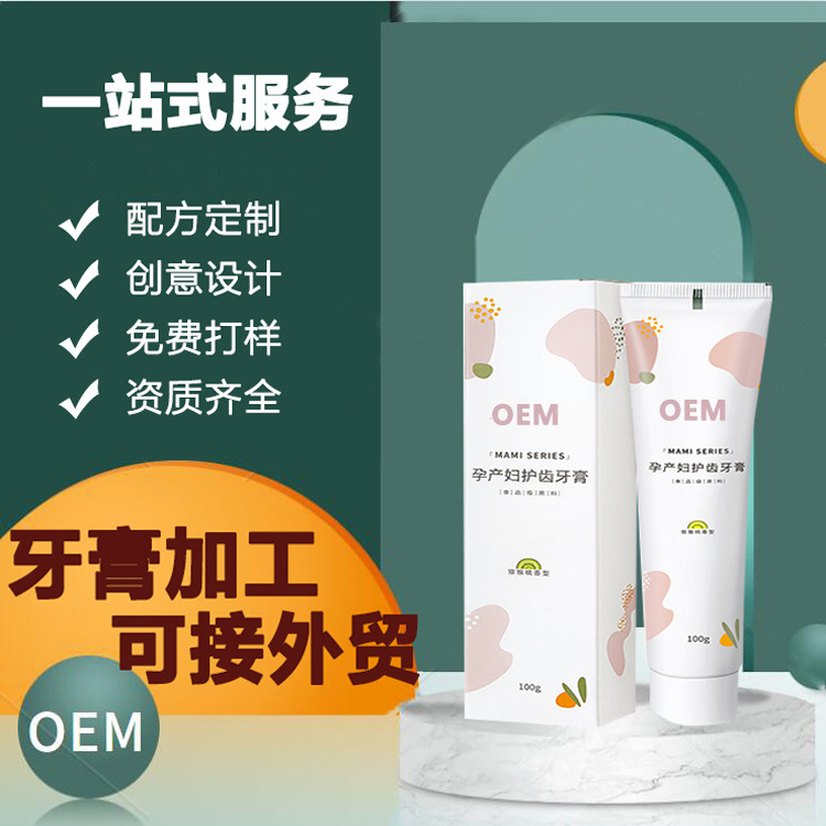 獼猴桃緩解孕吐牙膏oem代加工