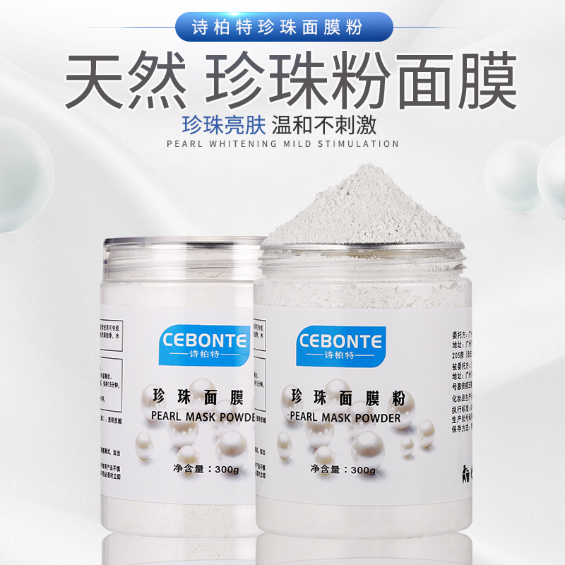 珍珠粉海藻面膜OEM代加工